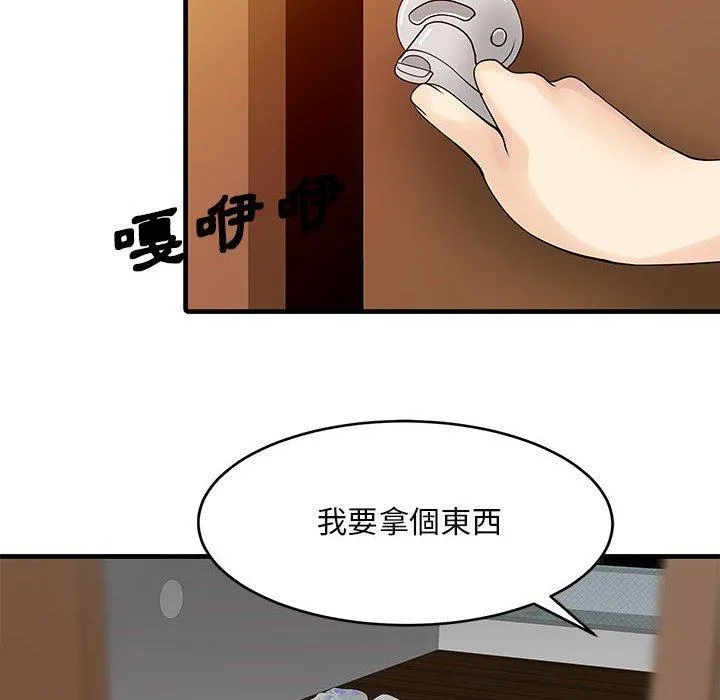 两个老婆 第2话 第73页