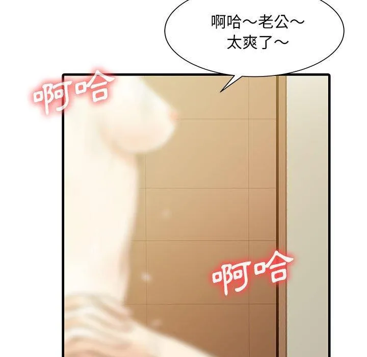 两个老婆 第2话 第53页
