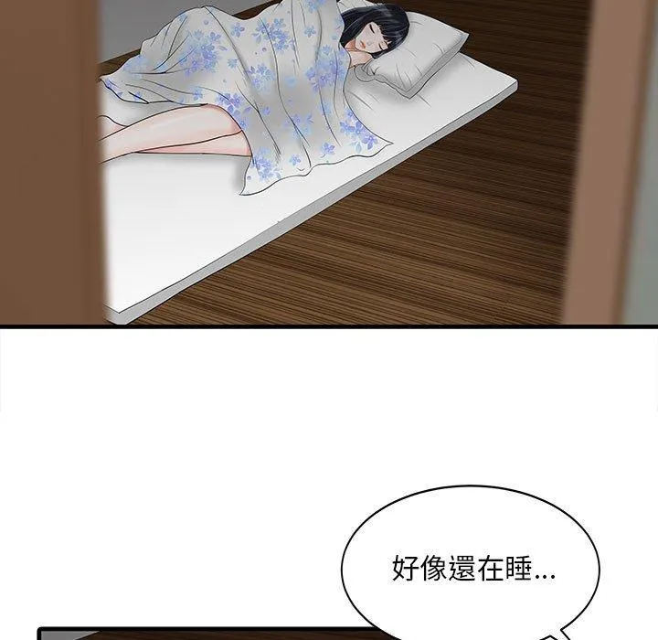 两个老婆 第2话 第74页