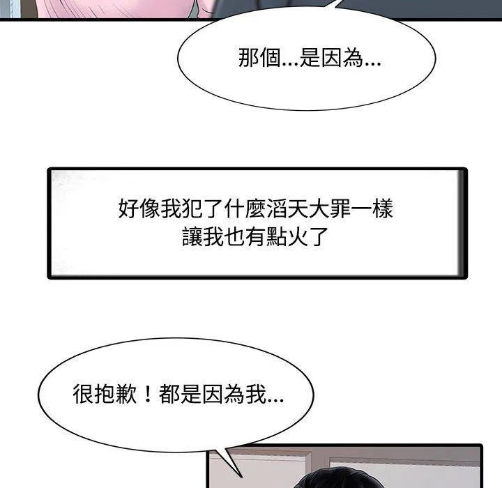 两个老婆 第2话 第18页