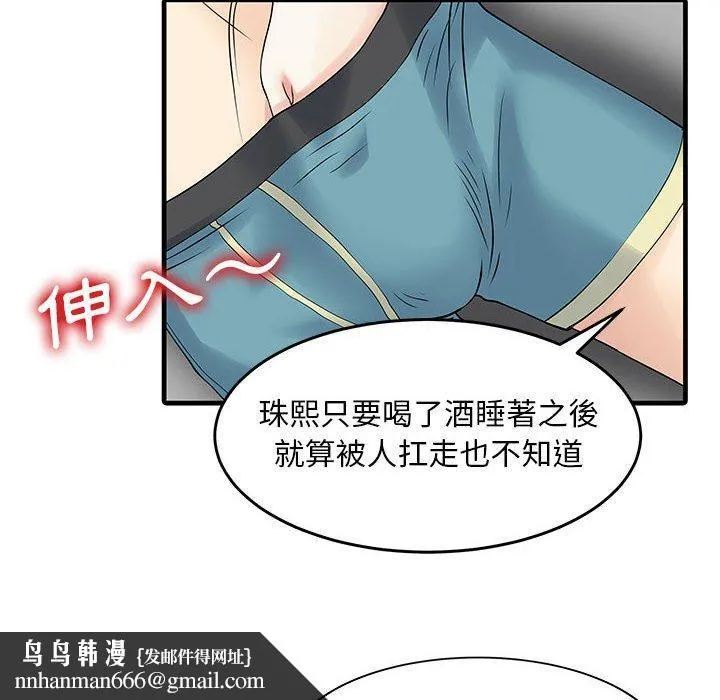 两个老婆 第2话 第42页