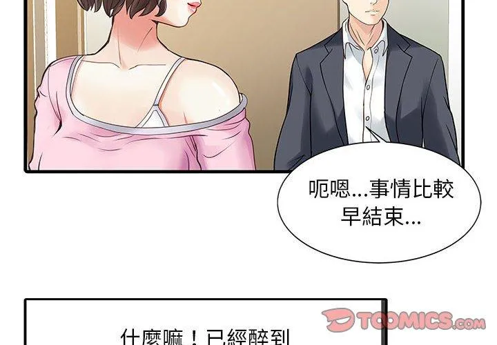 两个老婆 第2话 第2页