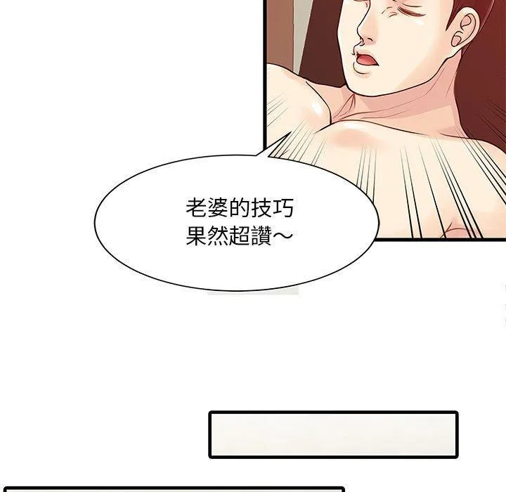 两个老婆 第2话 第48页
