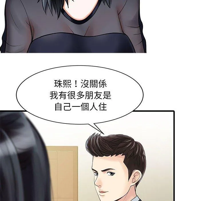 两个老婆 第2话 第28页