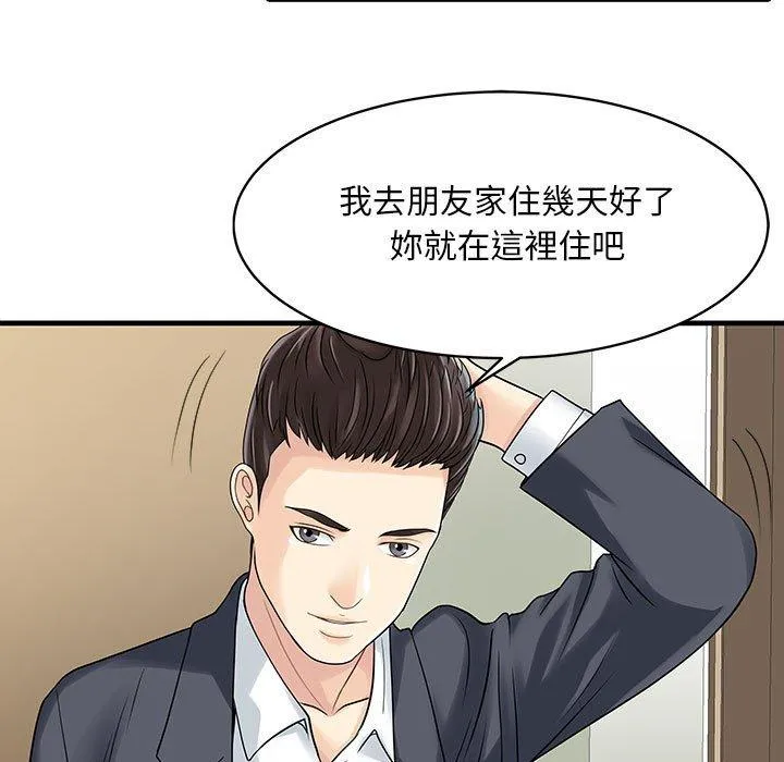 两个老婆 第2话 第22页