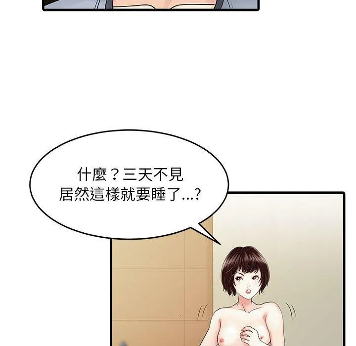 两个老婆 第2话 第39页