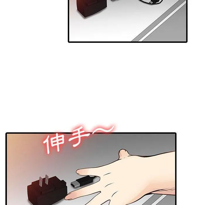 两个老婆 第2话 第78页