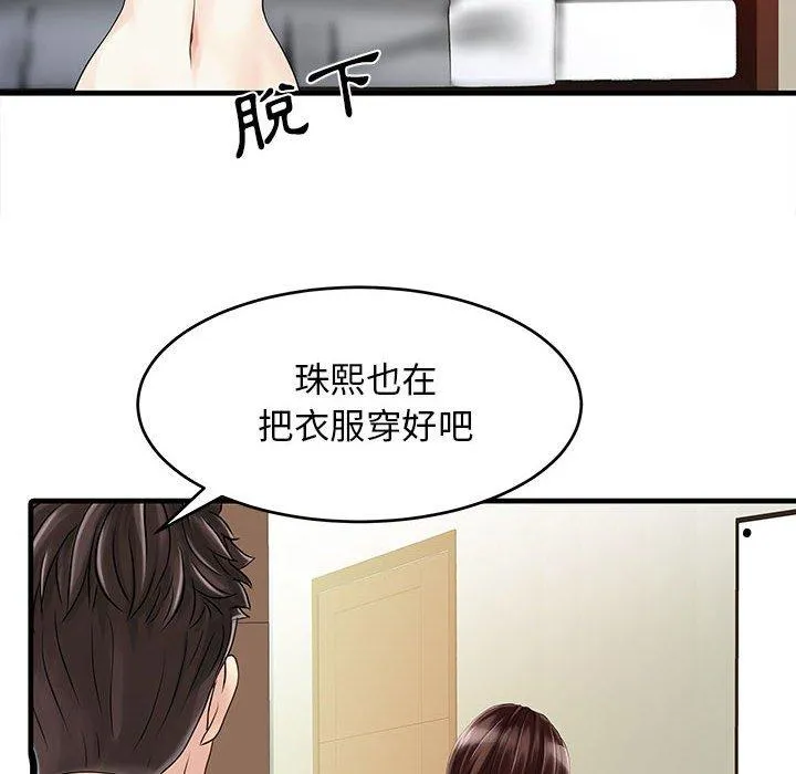 两个老婆 第2话 第35页