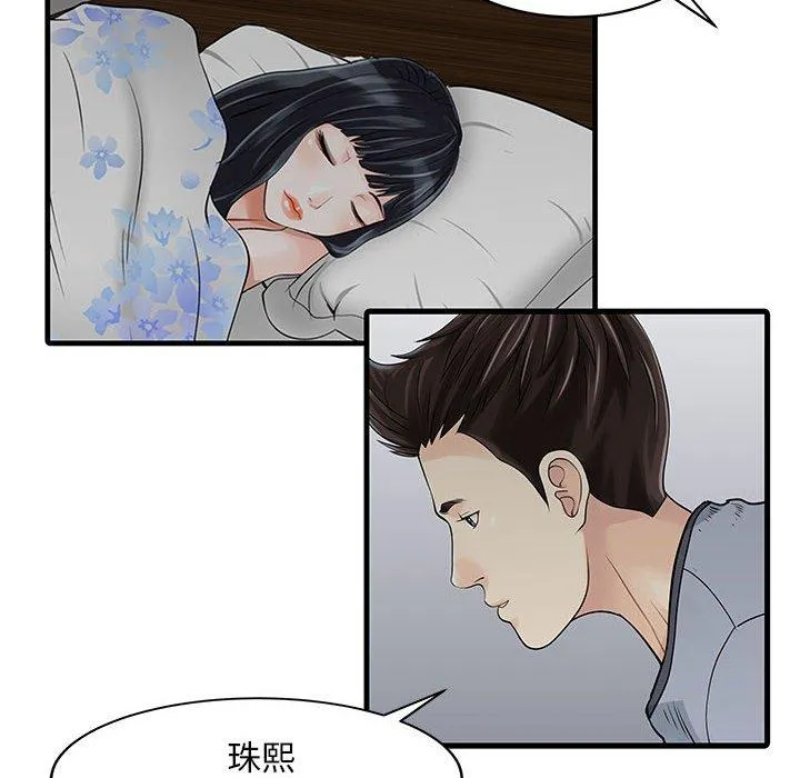 两个老婆 第2话 第75页
