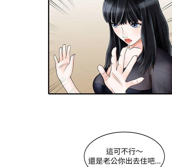 两个老婆 第2话 第25页