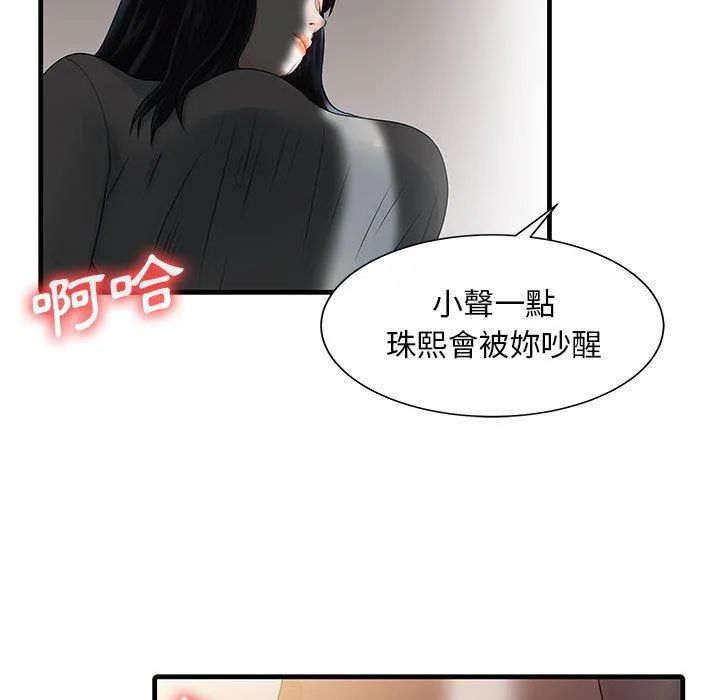 两个老婆 第2话 第57页