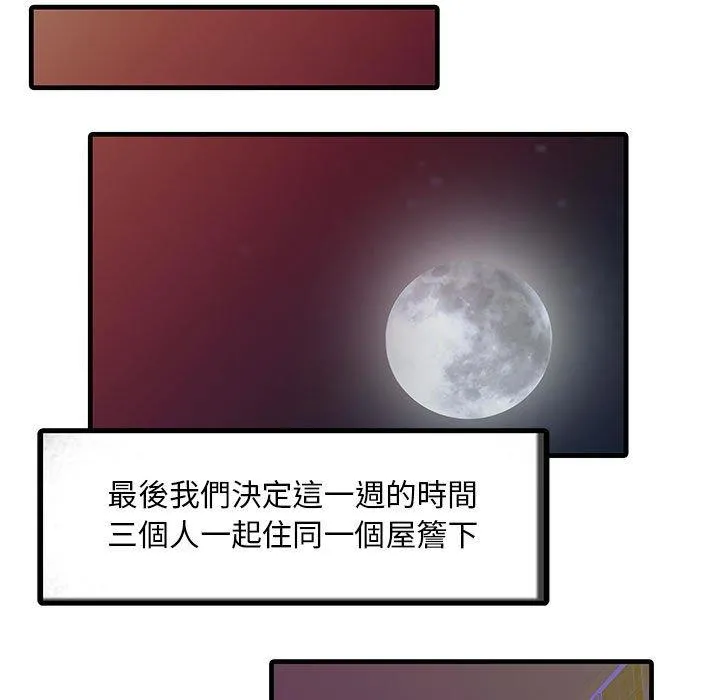 两个老婆 第2话 第31页