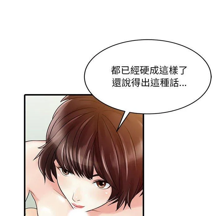 两个老婆 第2话 第44页