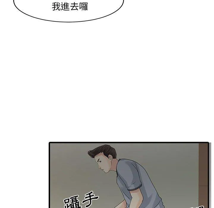 两个老婆 第2话 第76页