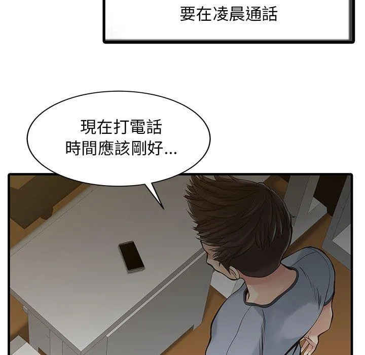 两个老婆 第2话 第65页