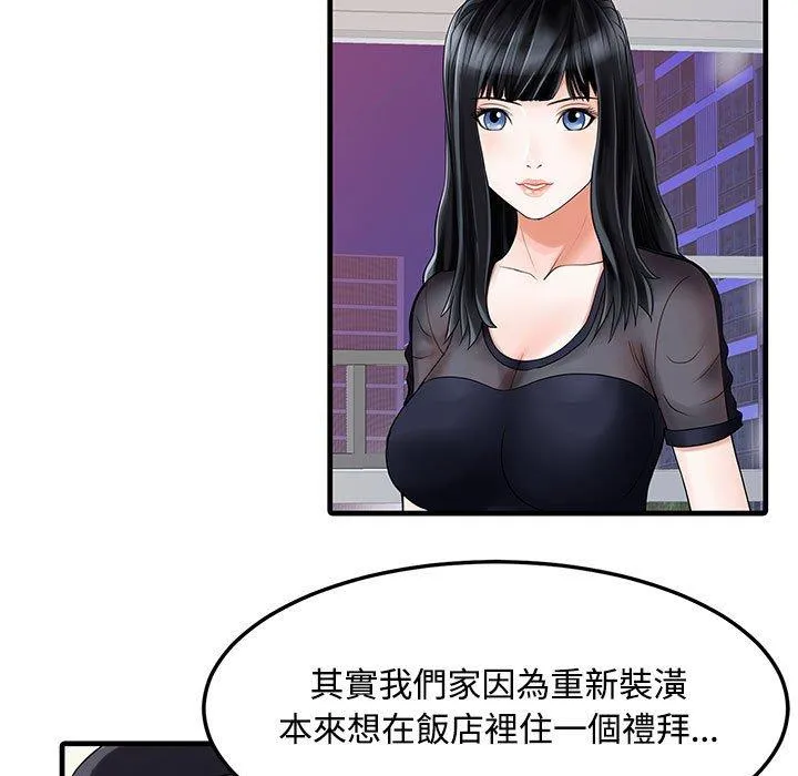 两个老婆 第2话 第19页