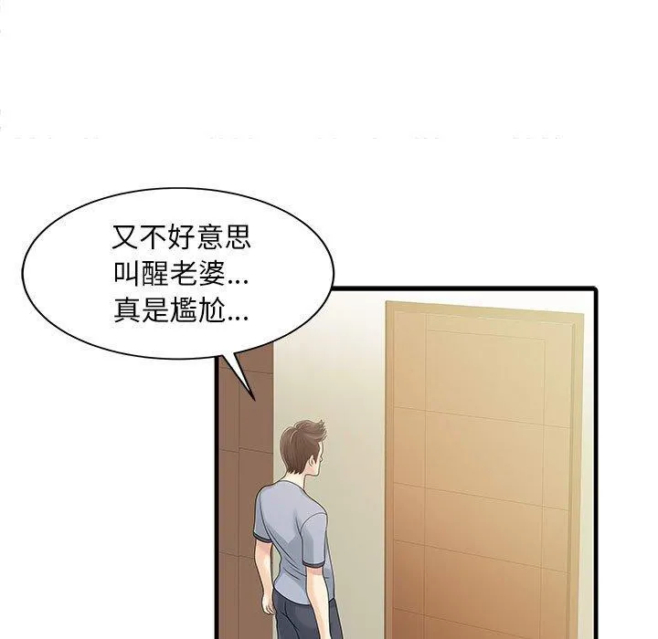两个老婆 第2话 第70页