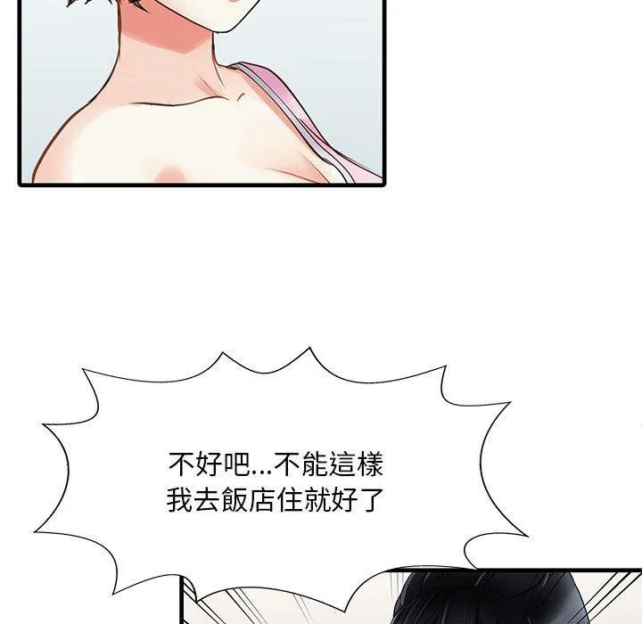 两个老婆 第2话 第24页