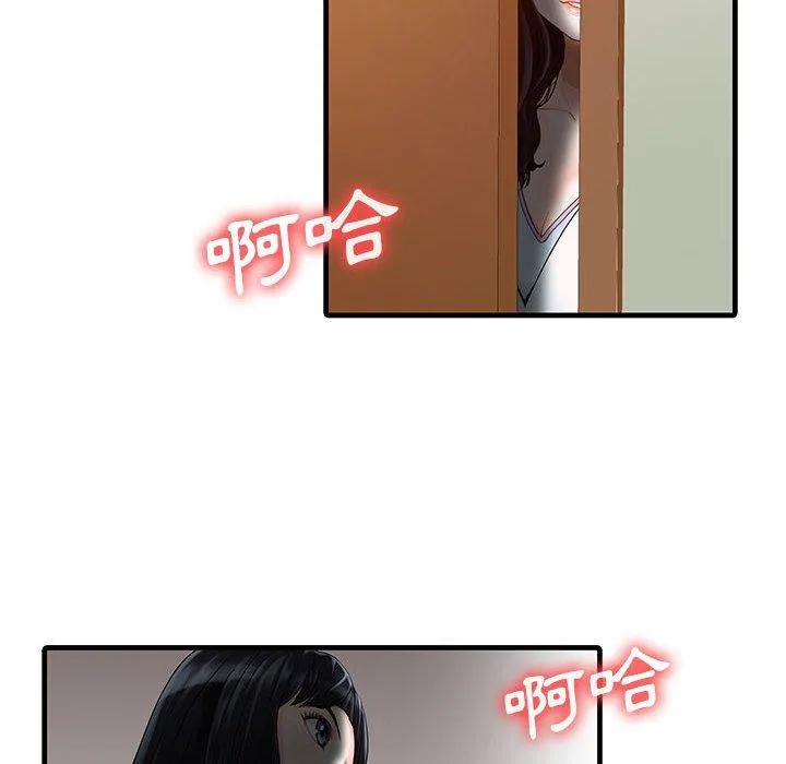 两个老婆 第2话 第56页