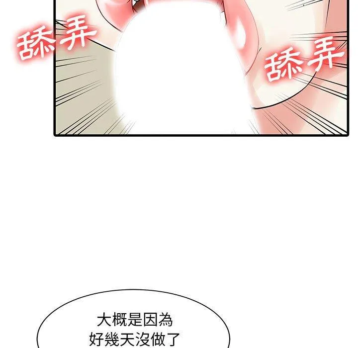 两个老婆 第2话 第46页