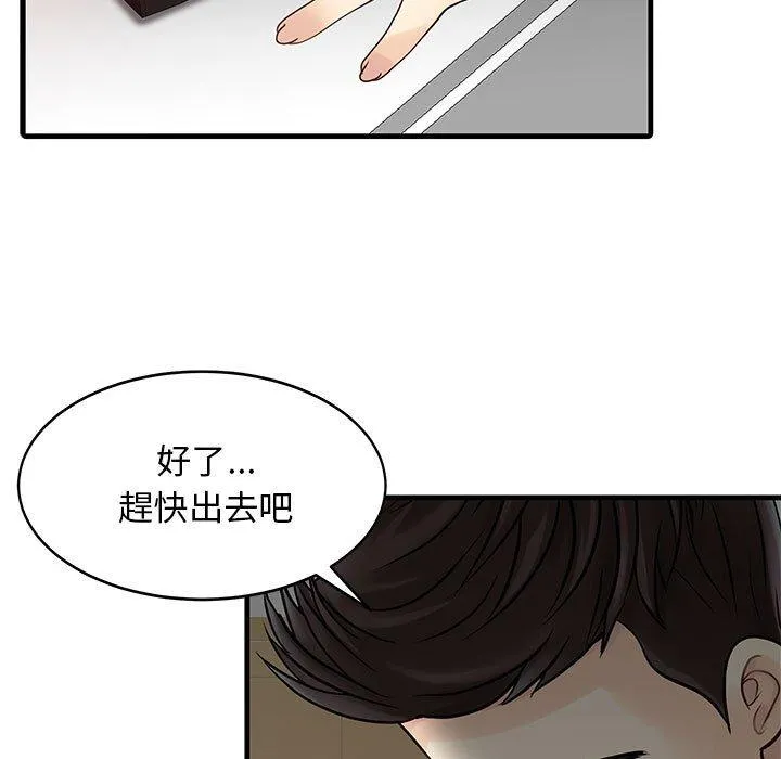 两个老婆 第2话 第79页