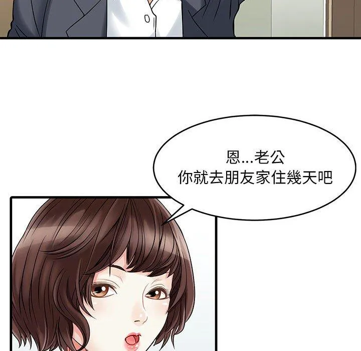 两个老婆 第2话 第23页