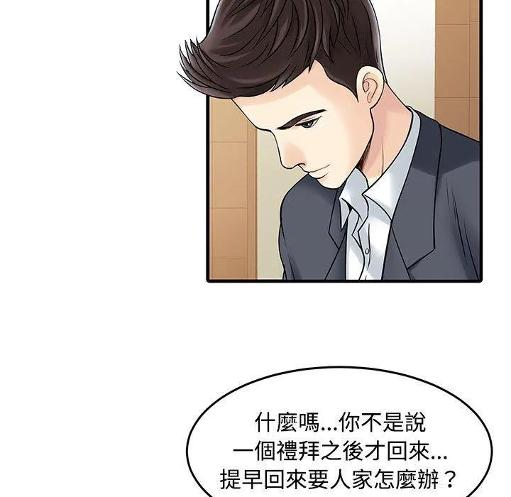 两个老婆 第2话 第15页