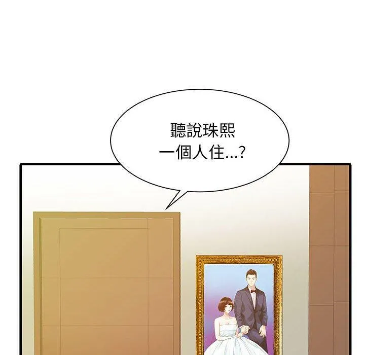 两个老婆 第2话 第33页