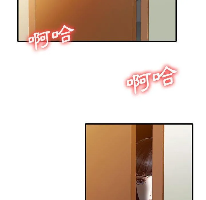两个老婆 第2话 第55页