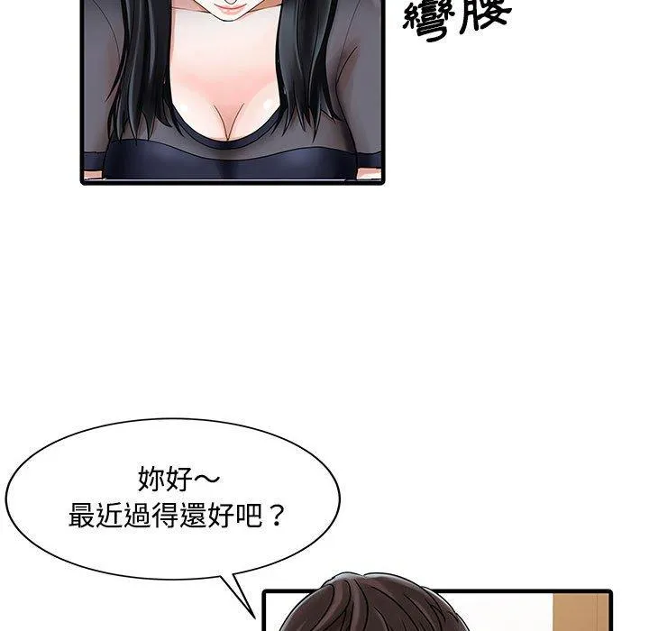 两个老婆 第2话 第14页