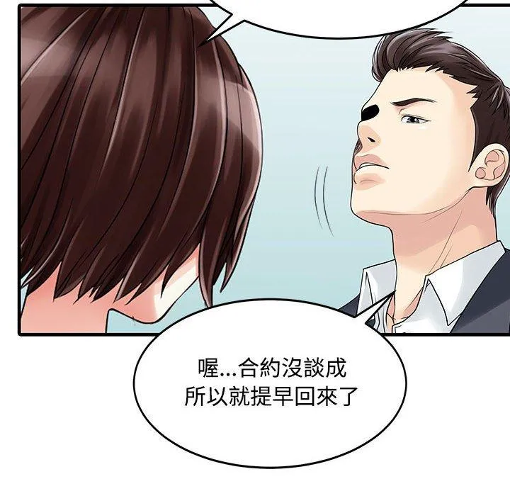 两个老婆 第2话 第16页