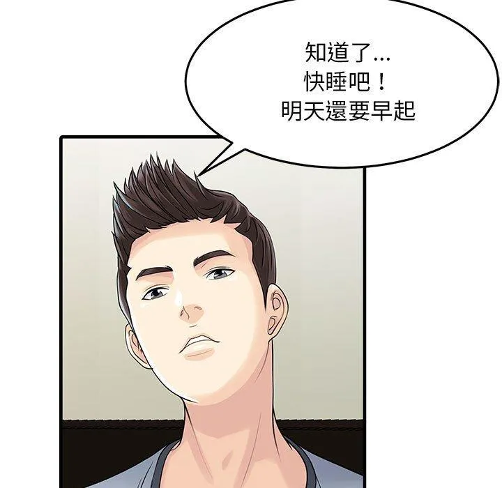 两个老婆 第2话 第38页