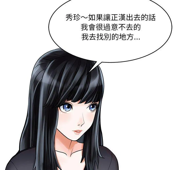 两个老婆 第2话 第27页