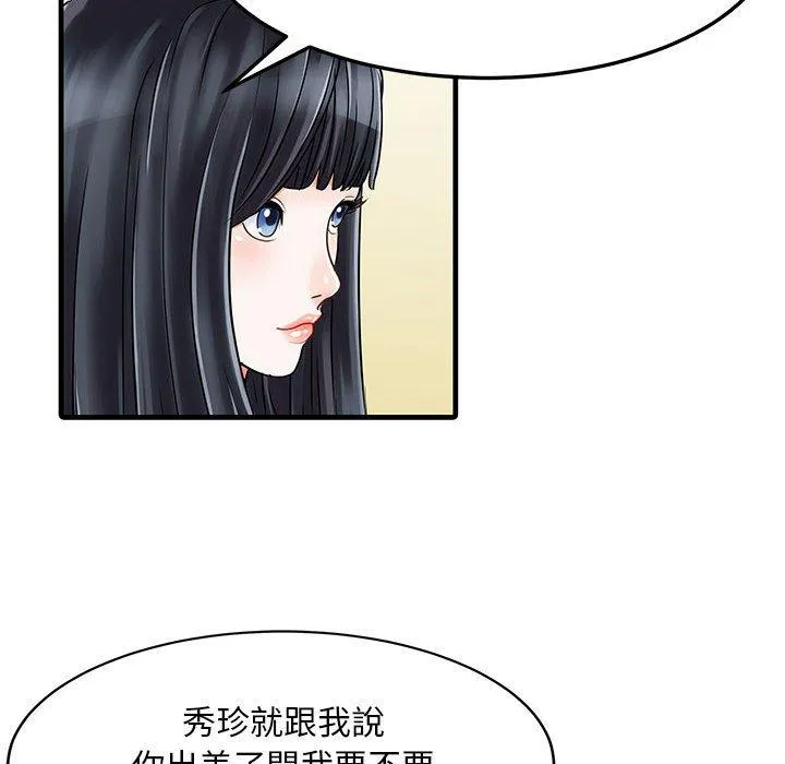 两个老婆 第2话 第20页