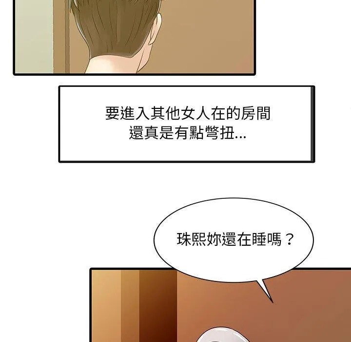 两个老婆 第2话 第72页