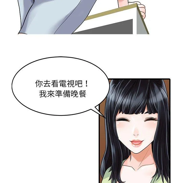 两个老婆 第3话 第65页