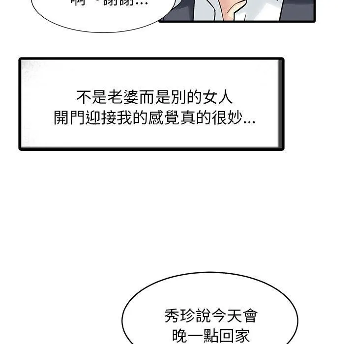 两个老婆 第3话 第51页