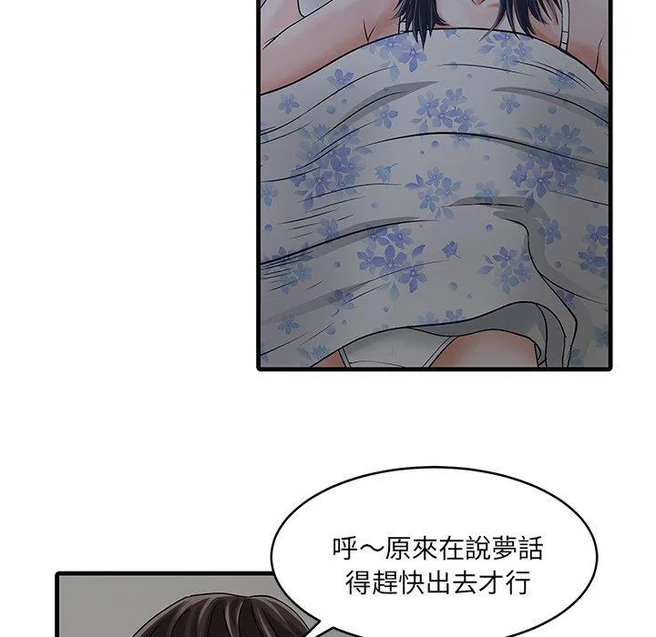 两个老婆 第3话 第12页