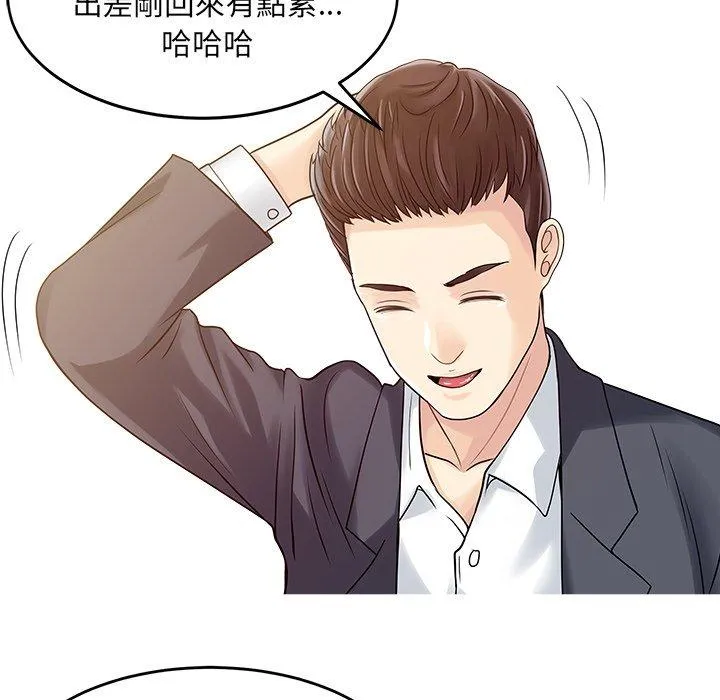 两个老婆 第3话 第29页