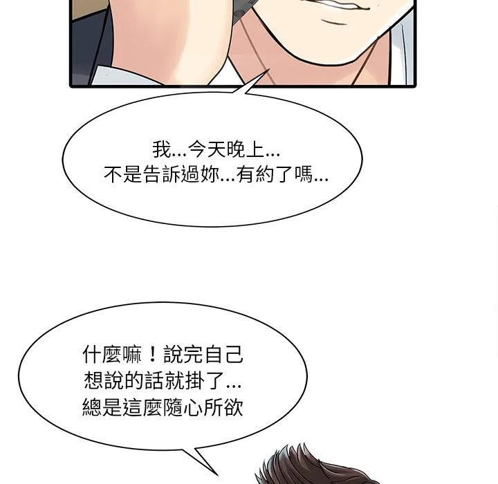两个老婆 第3话 第42页