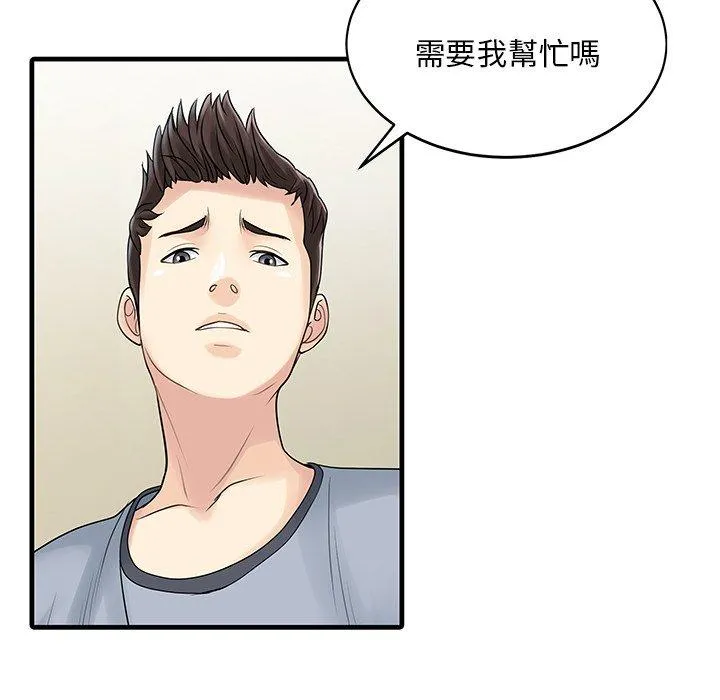 两个老婆 第3话 第63页