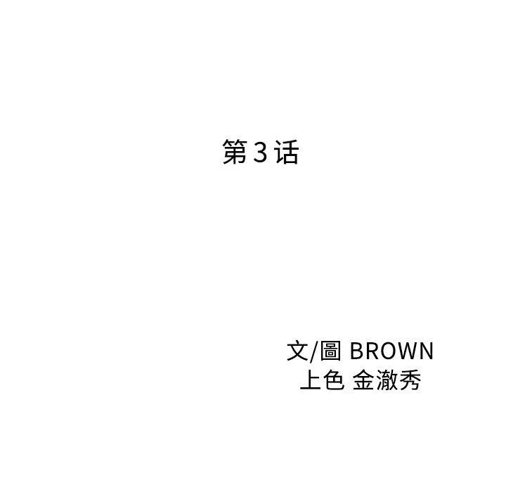 两个老婆 第3话 第9页