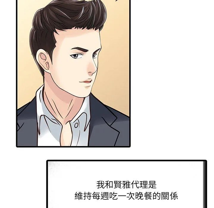 两个老婆 第3话 第36页