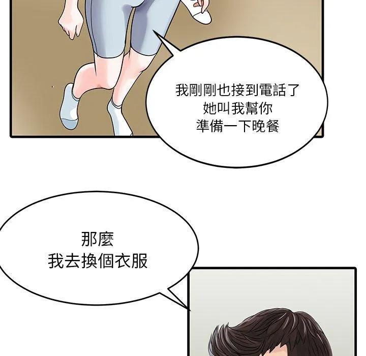 两个老婆 第3话 第54页