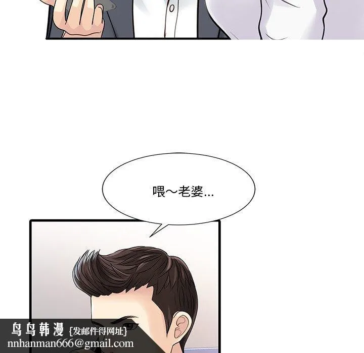 两个老婆 第3话 第39页
