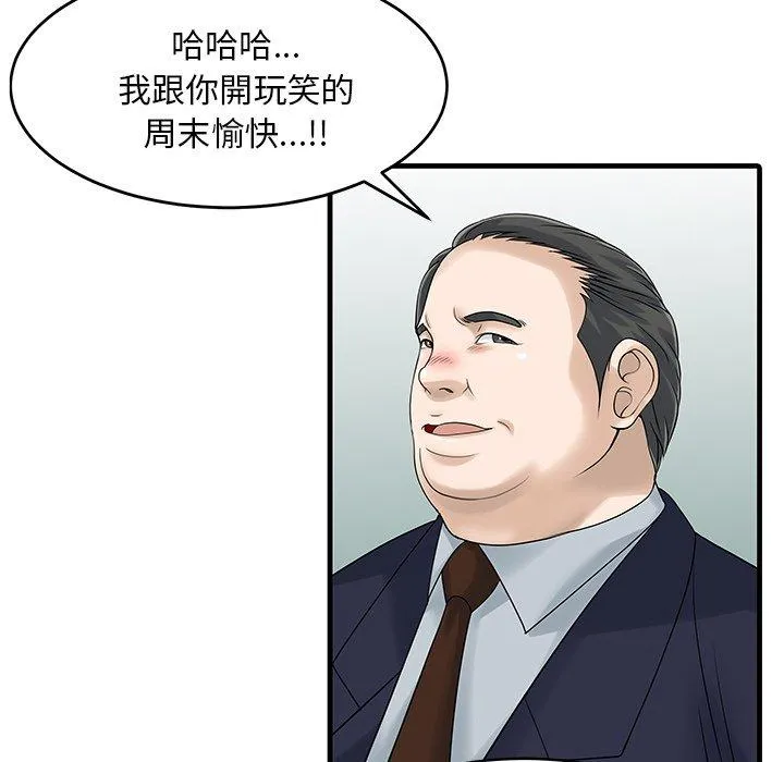 两个老婆 第3话 第30页