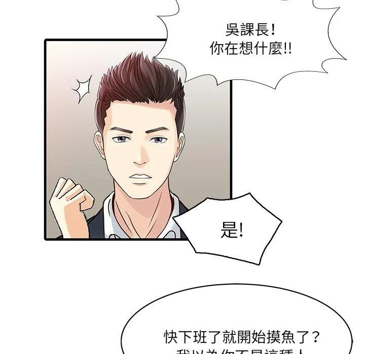 两个老婆 第3话 第27页