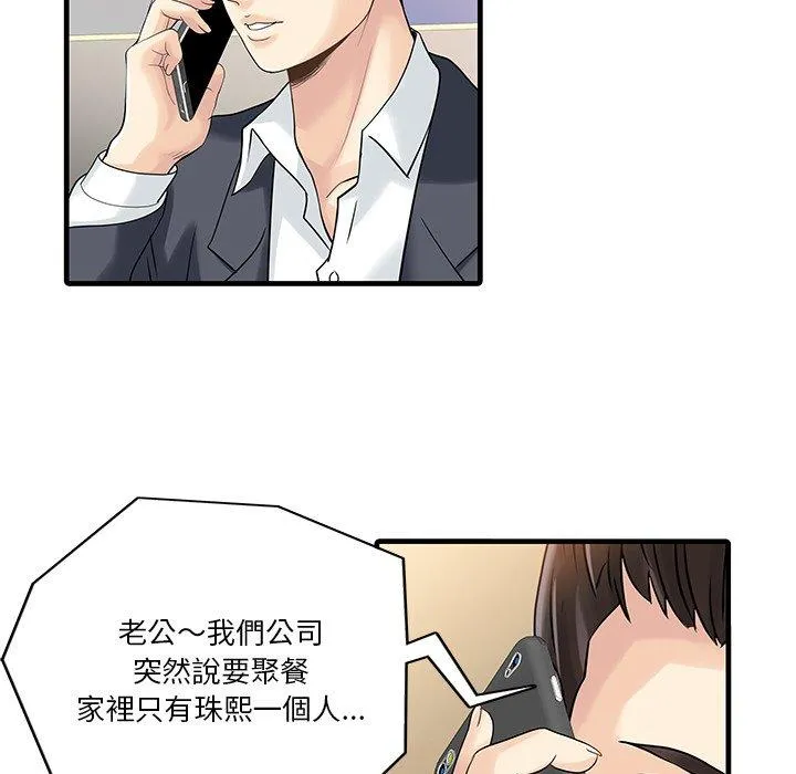 两个老婆 第3话 第40页