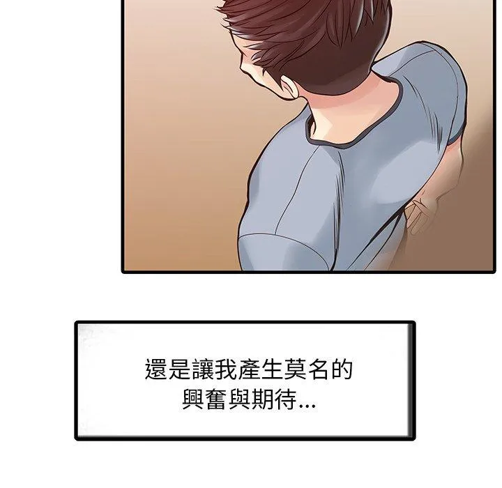 两个老婆 第3话 第16页