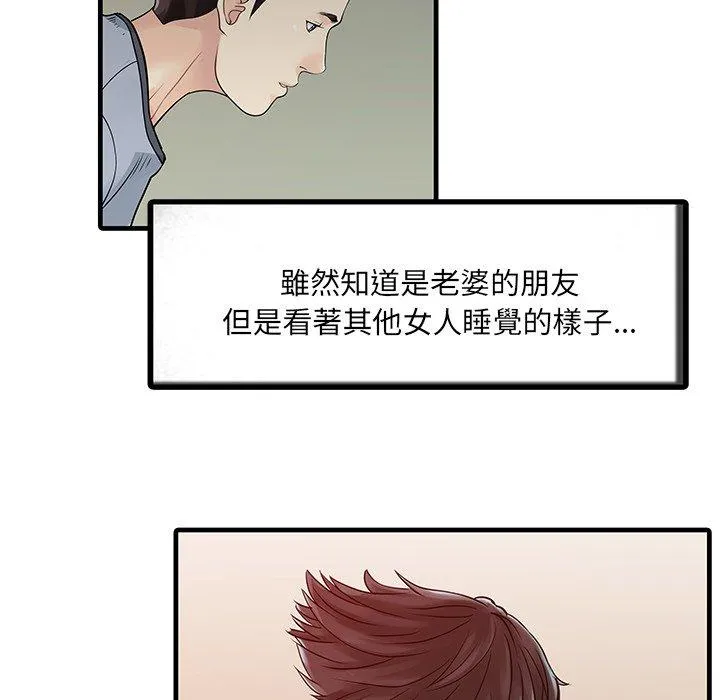 两个老婆 第3话 第15页